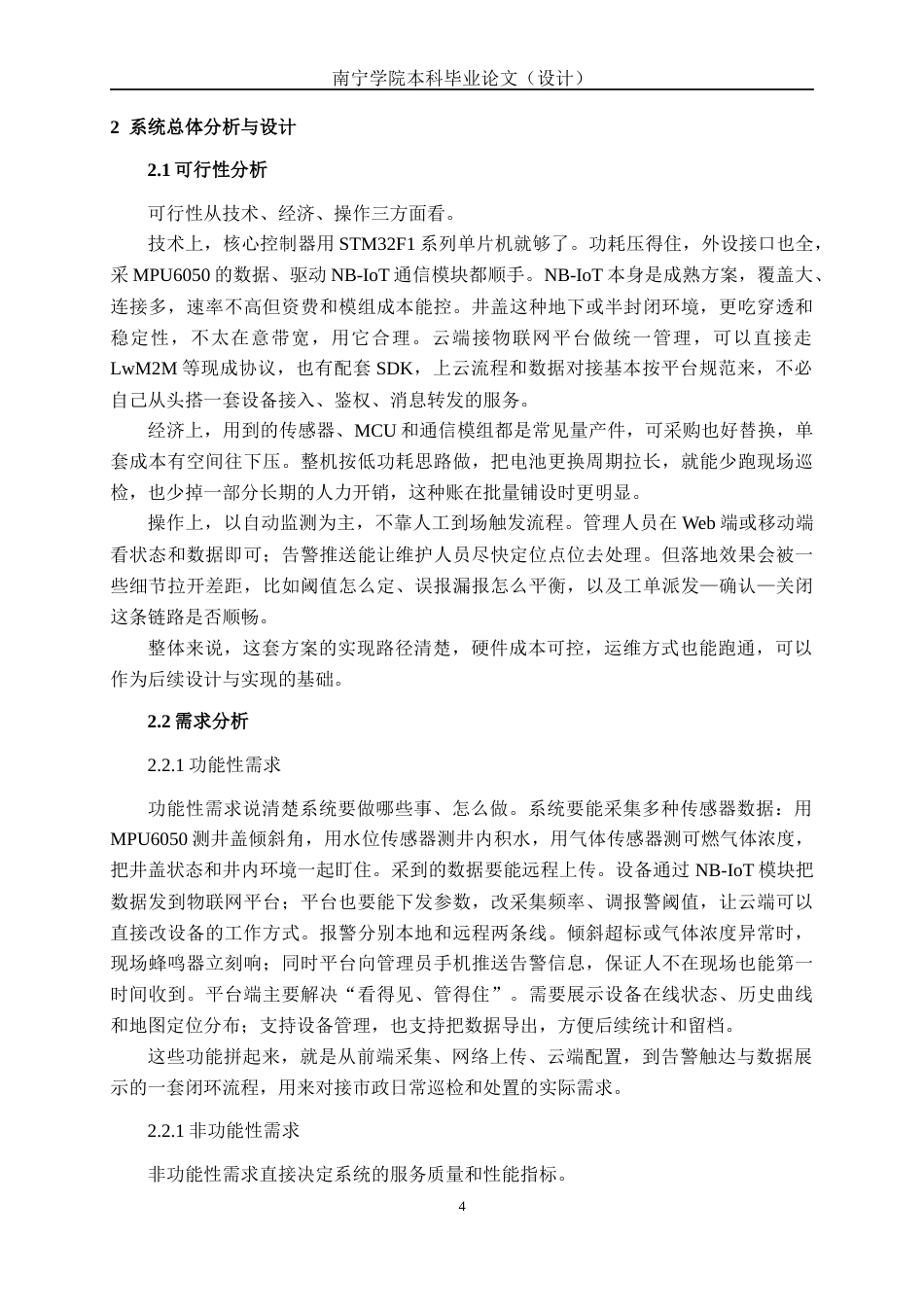 26年CH通信工程 基于NB-IoT的远程井盖状态监控器设计与实现终稿全日制(17602字).docx_第8页