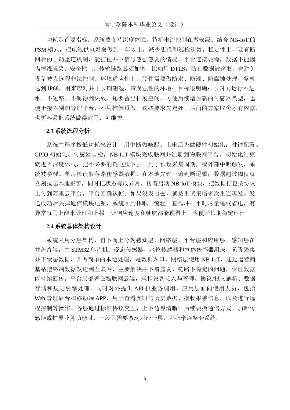 26年CH通信工程 基于NB-IoT的远程井盖状态监控器设计与实现终稿全日制(17602字).docx_第9页