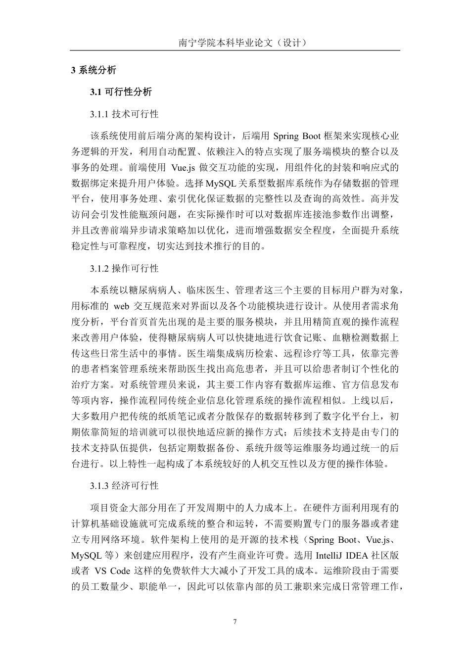 26年CH计算机科学 基于SpringBoot的糖尿病人饮食管理系统设计与实现终稿全日制-约25075字符.pdf_第10页