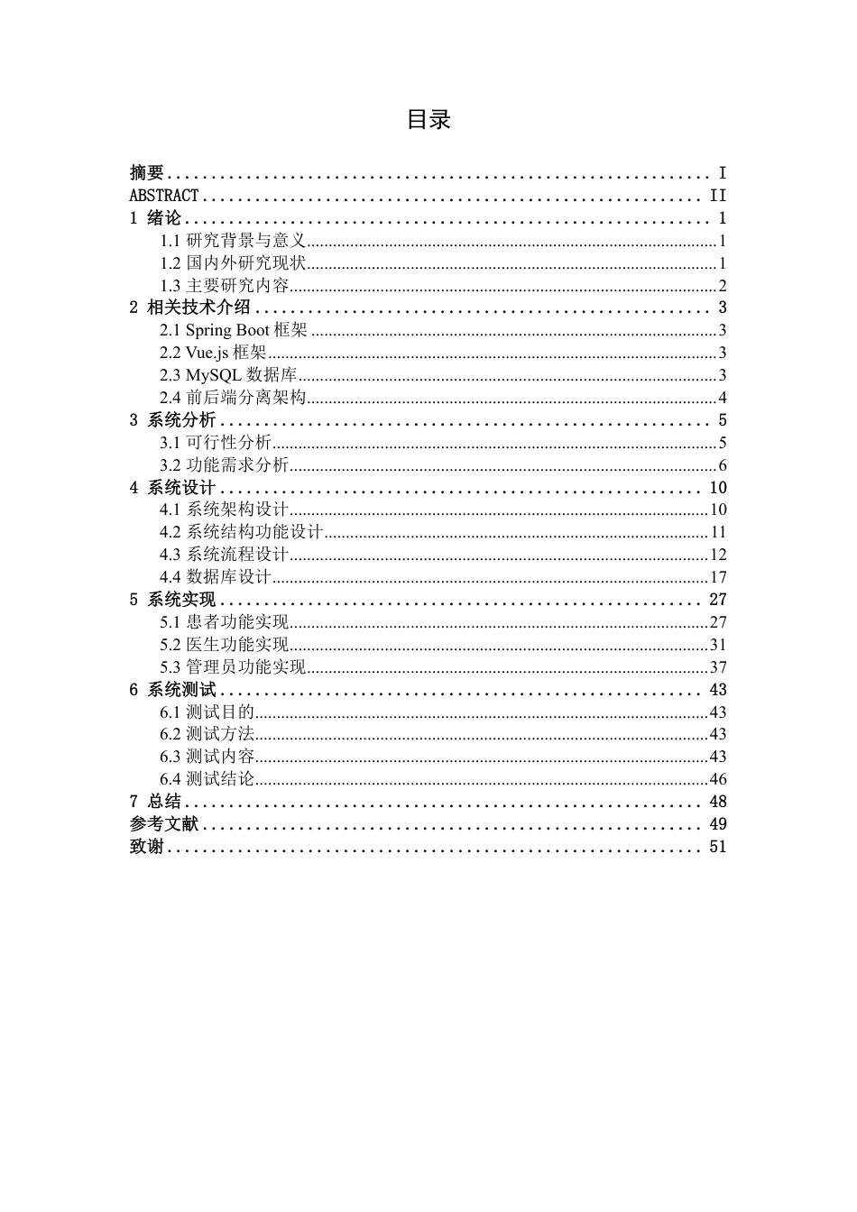 26年CH计算机科学 基于SpringBoot的糖尿病人饮食管理系统设计与实现终稿全日制-约25075字符.pdf_第3页