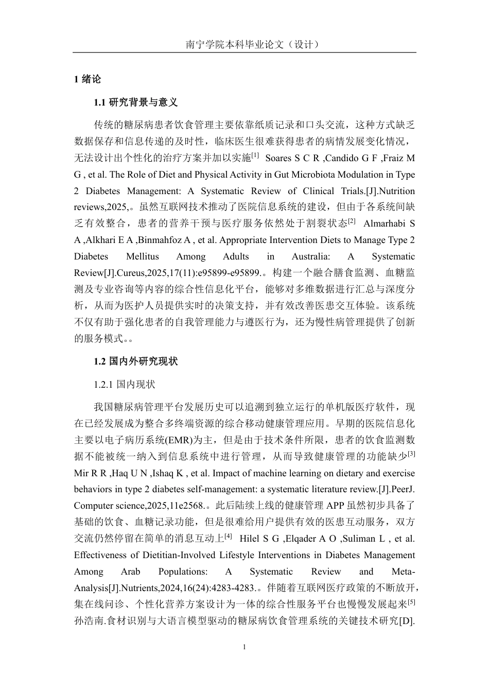 26年CH计算机科学 基于SpringBoot的糖尿病人饮食管理系统设计与实现终稿全日制-约25075字符.pdf_第4页