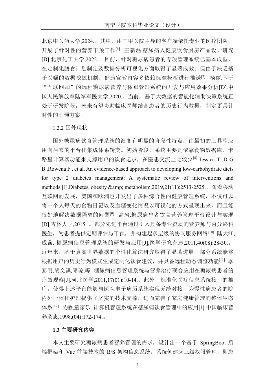 26年CH计算机科学 基于SpringBoot的糖尿病人饮食管理系统设计与实现终稿全日制-约25075字符.pdf_第5页