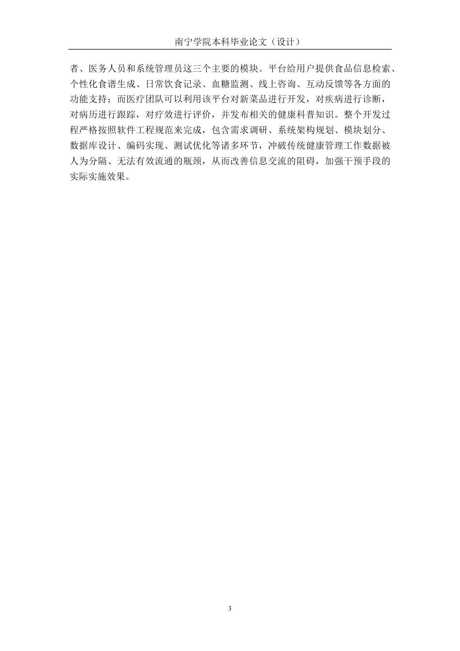 26年CH计算机科学 基于SpringBoot的糖尿病人饮食管理系统设计与实现终稿全日制-约25075字符.pdf_第6页