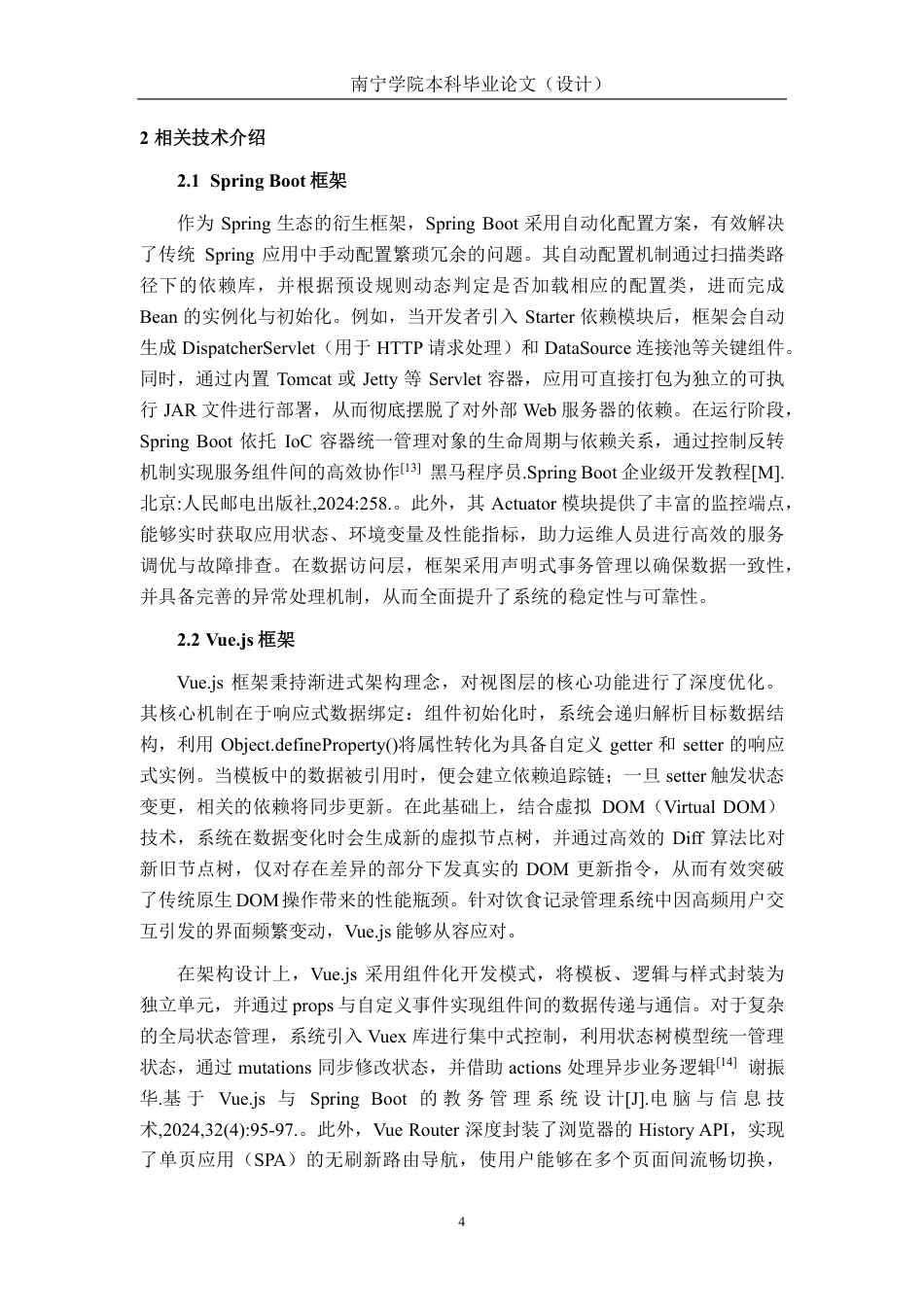 26年CH计算机科学 基于SpringBoot的糖尿病人饮食管理系统设计与实现终稿全日制-约25075字符.pdf_第7页