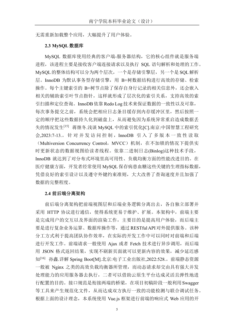 26年CH计算机科学 基于SpringBoot的糖尿病人饮食管理系统设计与实现终稿全日制-约25075字符.pdf_第8页