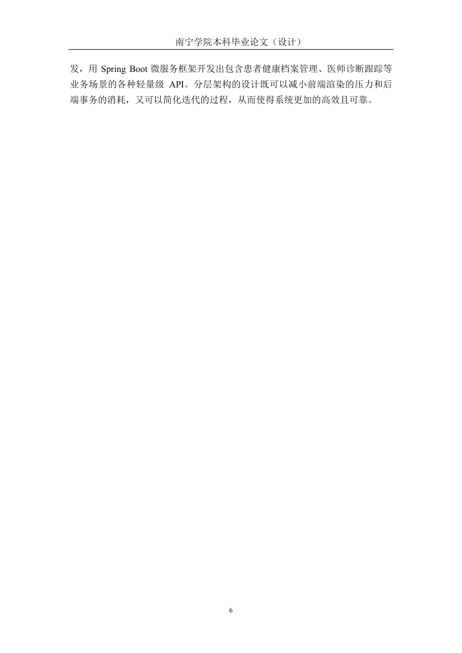 26年CH计算机科学 基于SpringBoot的糖尿病人饮食管理系统设计与实现终稿全日制-约25075字符.pdf_第9页