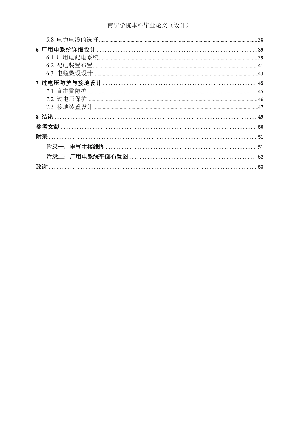 26年CH电气自动化 玉林市某电厂的供配电系统设计-约28362字符.pdf_第6页