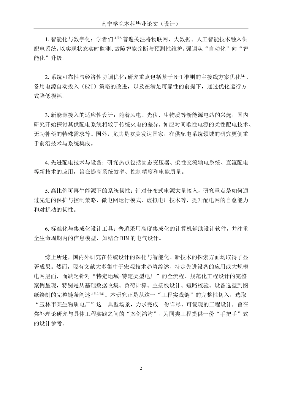 26年CH电气自动化 玉林市某电厂的供配电系统设计-约28362字符.pdf_第8页