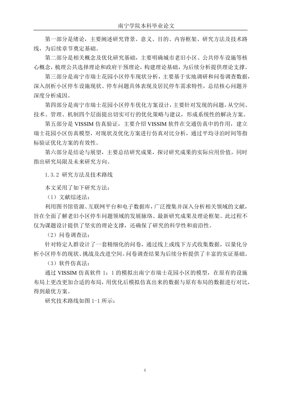 26年CH交通 城市老旧小区停车问题优化研究----以南宁市瑞士花园小区为例-约26443字符.pdf_第8页