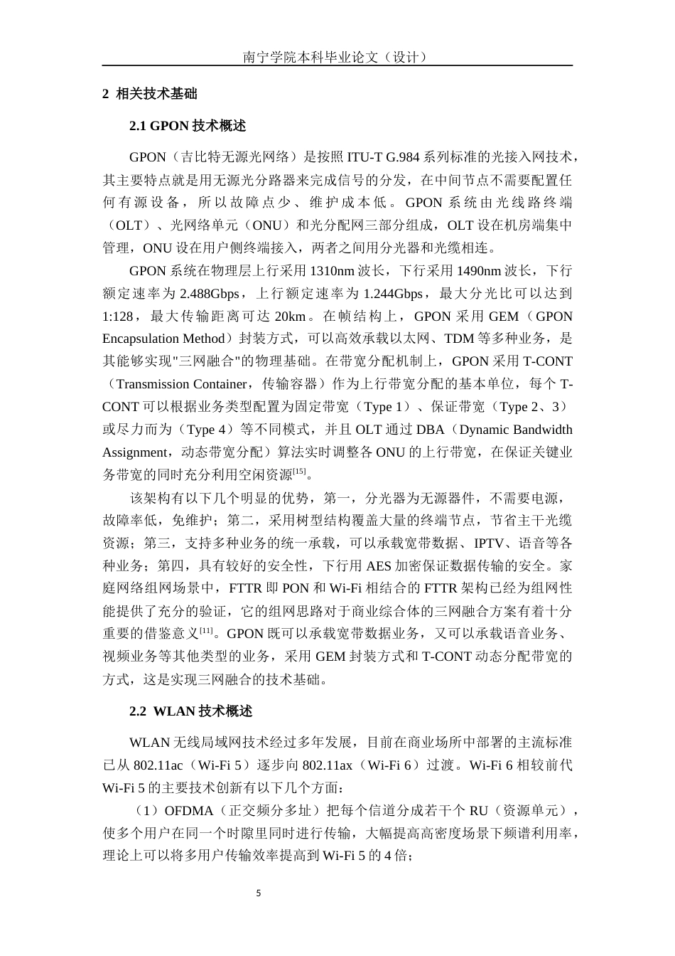 26年CH通信 商业综合体三网融合（GPON+WLAN）与安防监控联动方案设计(23859字).docx_第10页