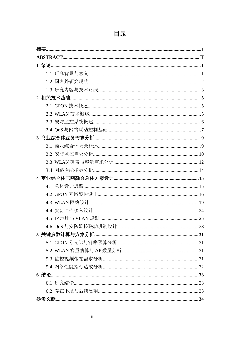26年CH通信 商业综合体三网融合（GPON+WLAN）与安防监控联动方案设计(23859字).docx_第4页