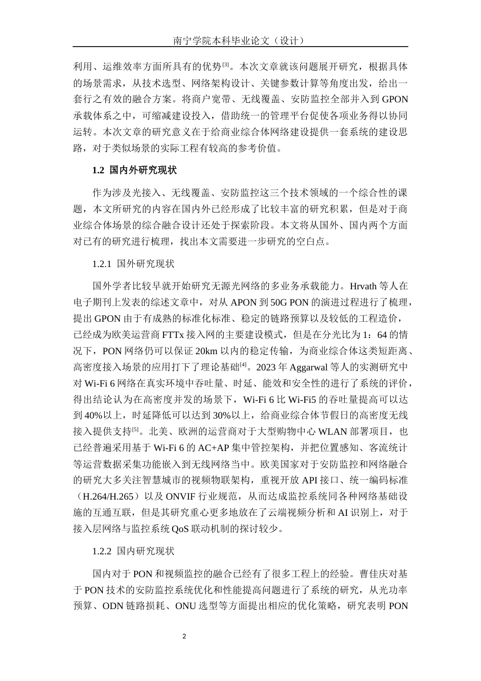 26年CH通信 商业综合体三网融合（GPON+WLAN）与安防监控联动方案设计(23859字).docx_第7页