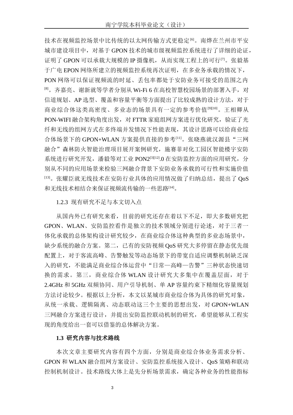 26年CH通信 商业综合体三网融合（GPON+WLAN）与安防监控联动方案设计(23859字).docx_第8页