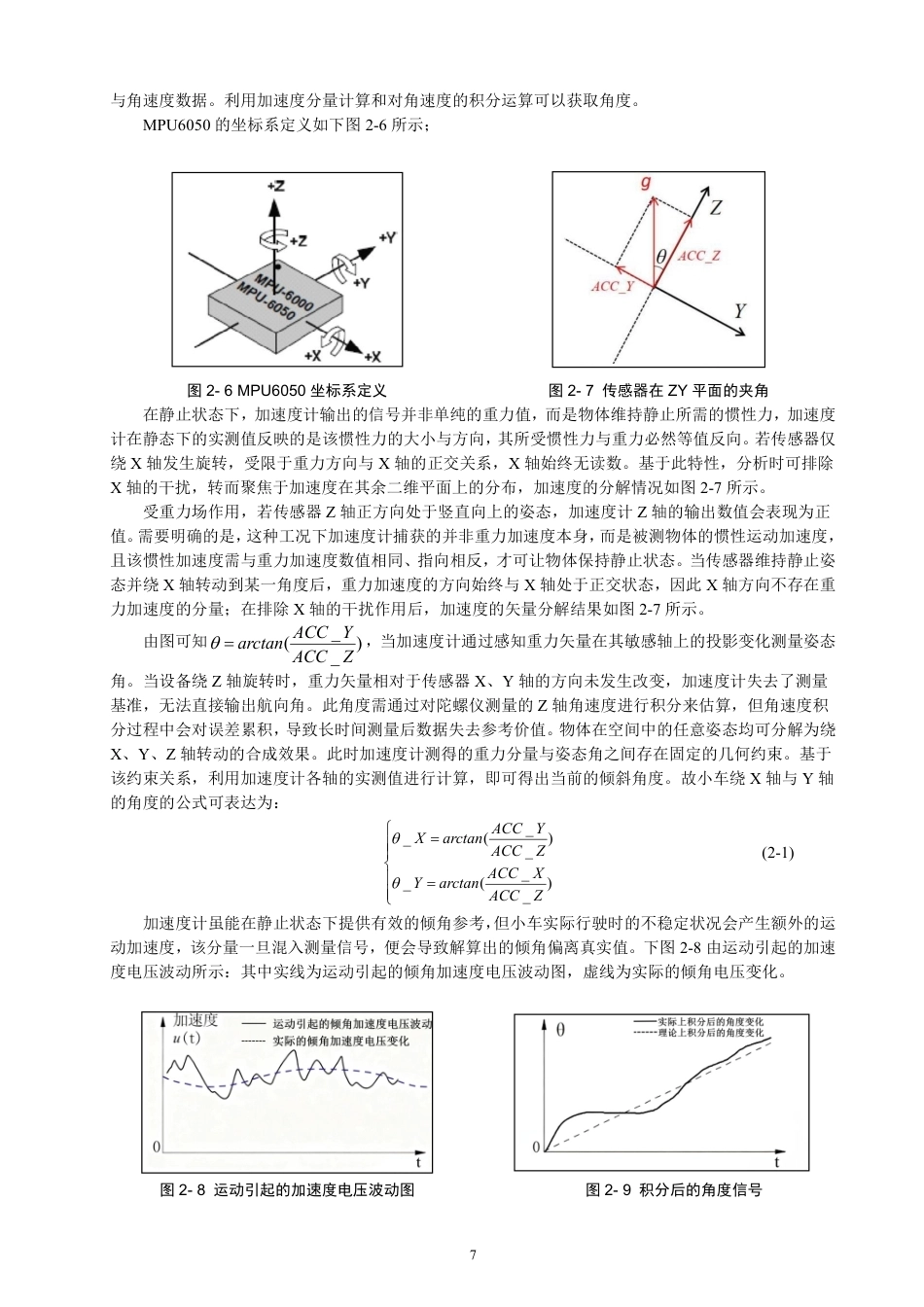 26年CH通信工程 基于STM32的动量轮式平衡车设计-全日制终稿-约17400字符.pdf_第10页