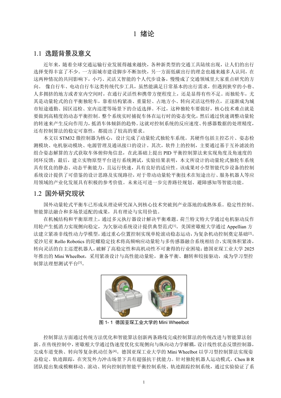 26年CH通信工程 基于STM32的动量轮式平衡车设计-全日制终稿-约17400字符.pdf_第4页