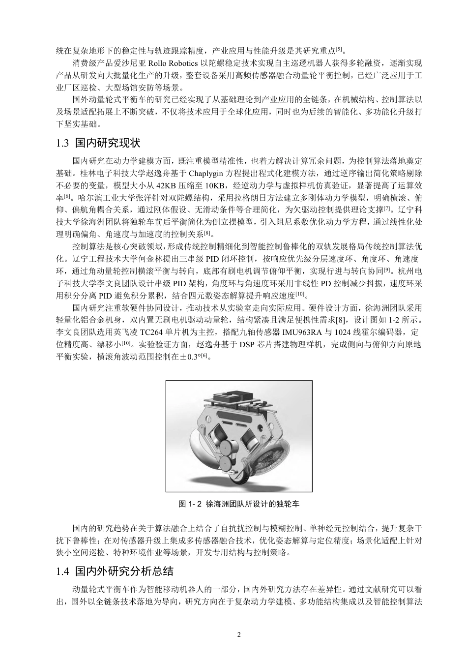 26年CH通信工程 基于STM32的动量轮式平衡车设计-全日制终稿-约17400字符.pdf_第5页