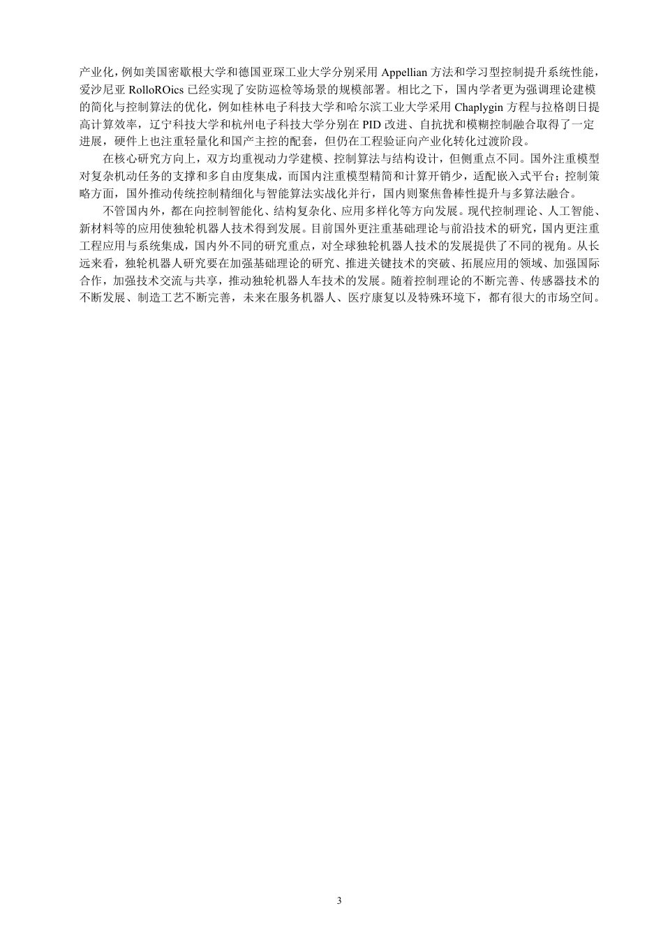 26年CH通信工程 基于STM32的动量轮式平衡车设计-全日制终稿-约17400字符.pdf_第6页