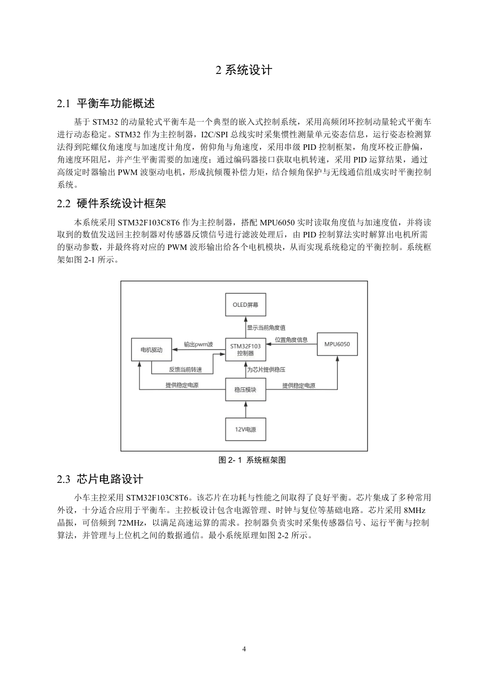 26年CH通信工程 基于STM32的动量轮式平衡车设计-全日制终稿-约17400字符.pdf_第7页