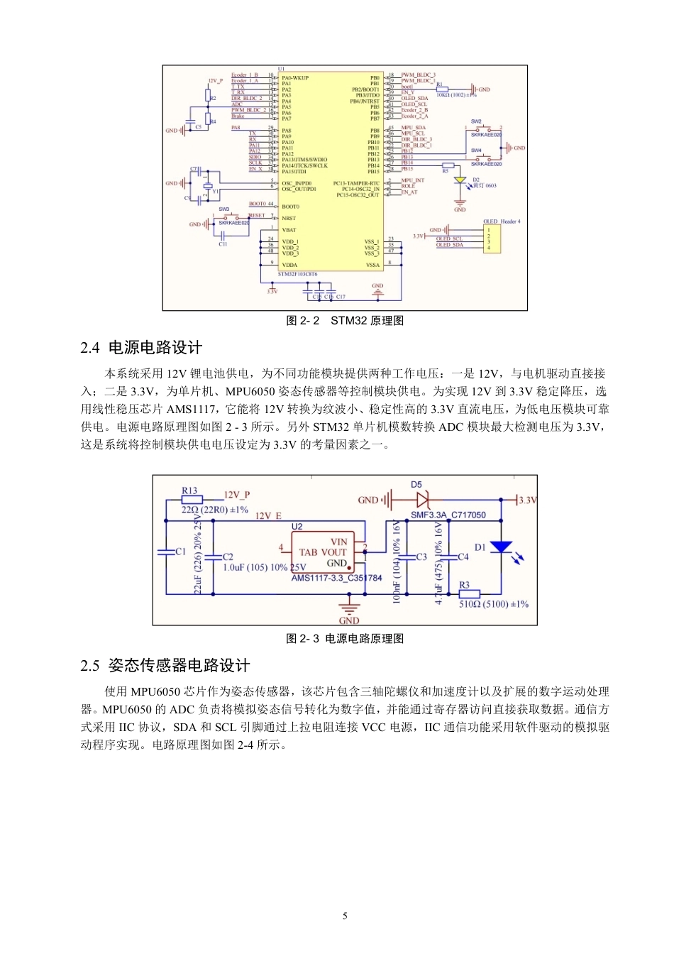 26年CH通信工程 基于STM32的动量轮式平衡车设计-全日制终稿-约17400字符.pdf_第8页