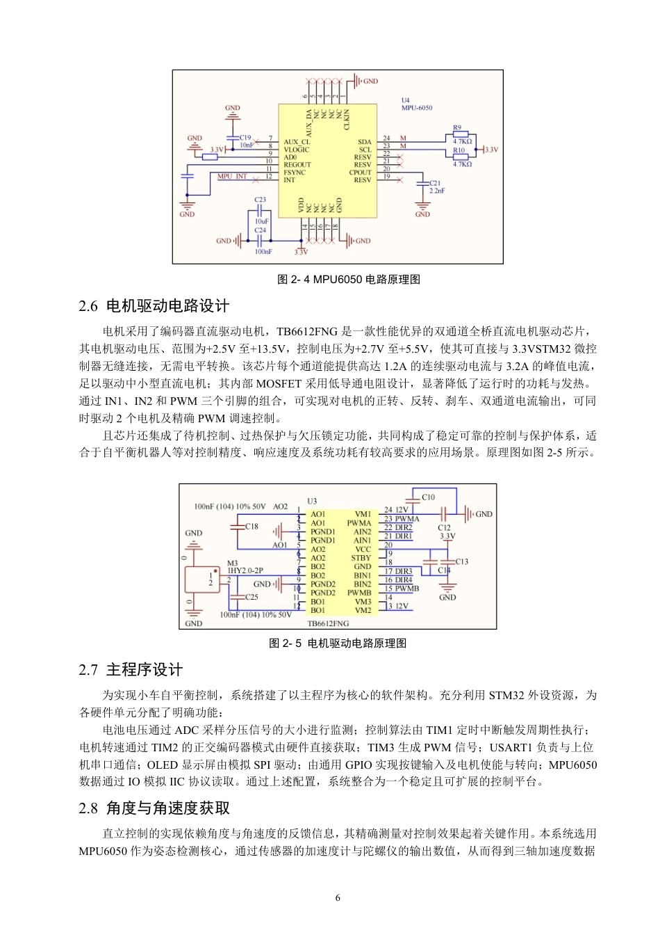 26年CH通信工程 基于STM32的动量轮式平衡车设计-全日制终稿-约17400字符.pdf_第9页