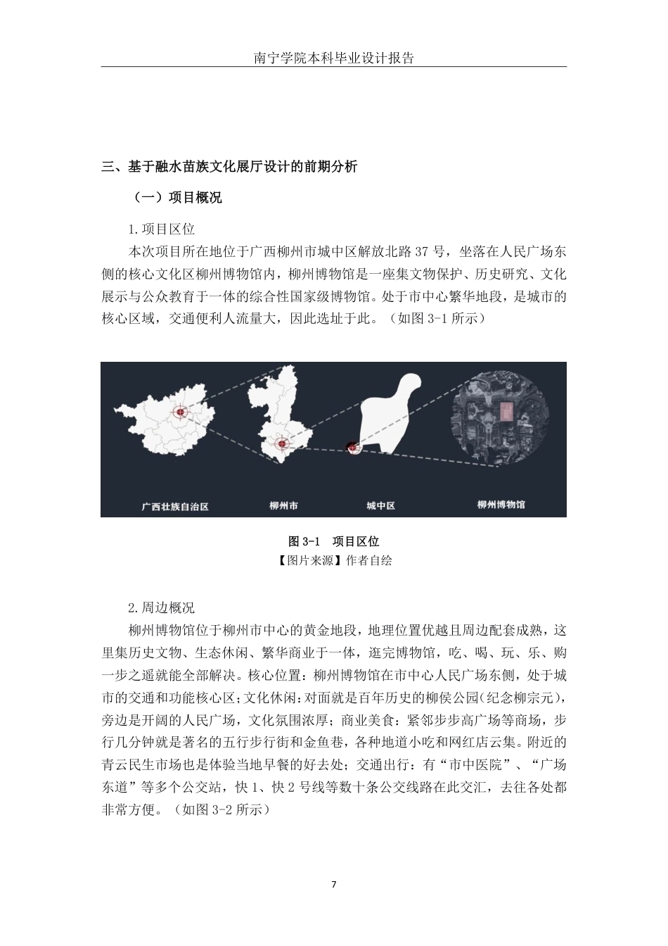 26年CH环境设计 基于融水苗族文化叙事与体验——沉浸式展厅设计终稿全日制-约13930字符.pdf_第10页