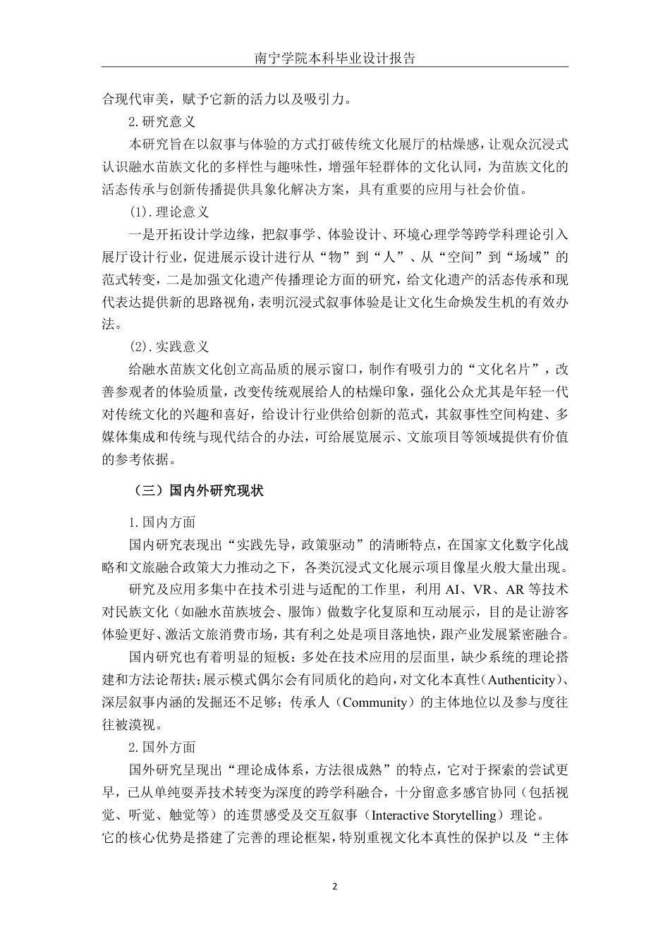 26年CH环境设计 基于融水苗族文化叙事与体验——沉浸式展厅设计终稿全日制-约13930字符.pdf_第5页