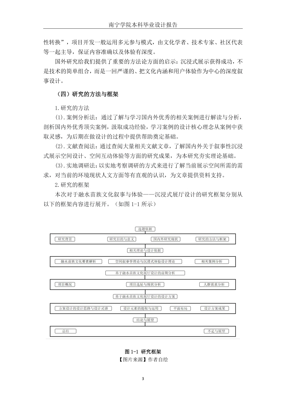 26年CH环境设计 基于融水苗族文化叙事与体验——沉浸式展厅设计终稿全日制-约13930字符.pdf_第6页