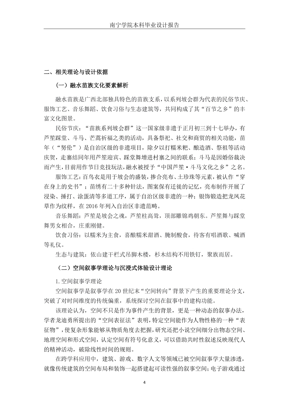 26年CH环境设计 基于融水苗族文化叙事与体验——沉浸式展厅设计终稿全日制-约13930字符.pdf_第7页