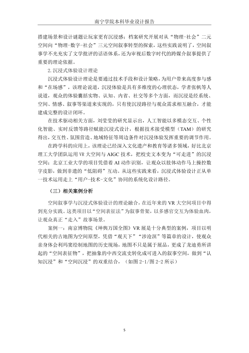 26年CH环境设计 基于融水苗族文化叙事与体验——沉浸式展厅设计终稿全日制-约13930字符.pdf_第8页