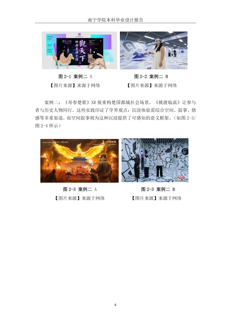 26年CH环境设计 基于融水苗族文化叙事与体验——沉浸式展厅设计终稿全日制-约13930字符.pdf_第9页