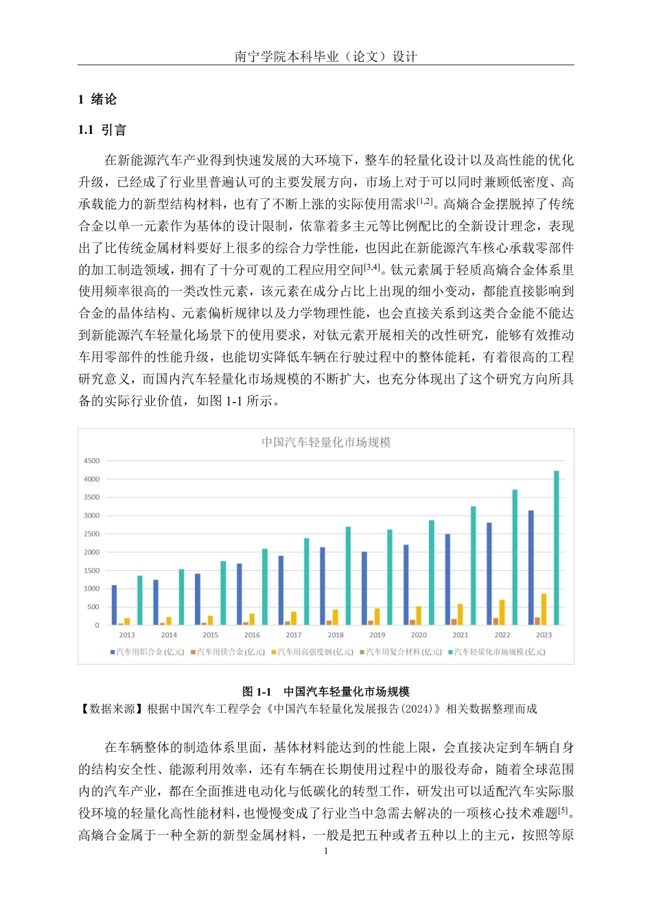 26年CH新能源汽车工程 车用轻量化AINiCoFeTix高熵合金微观组织与力学性能的研究-终稿全日制-约20980字符.pdf_第4页
