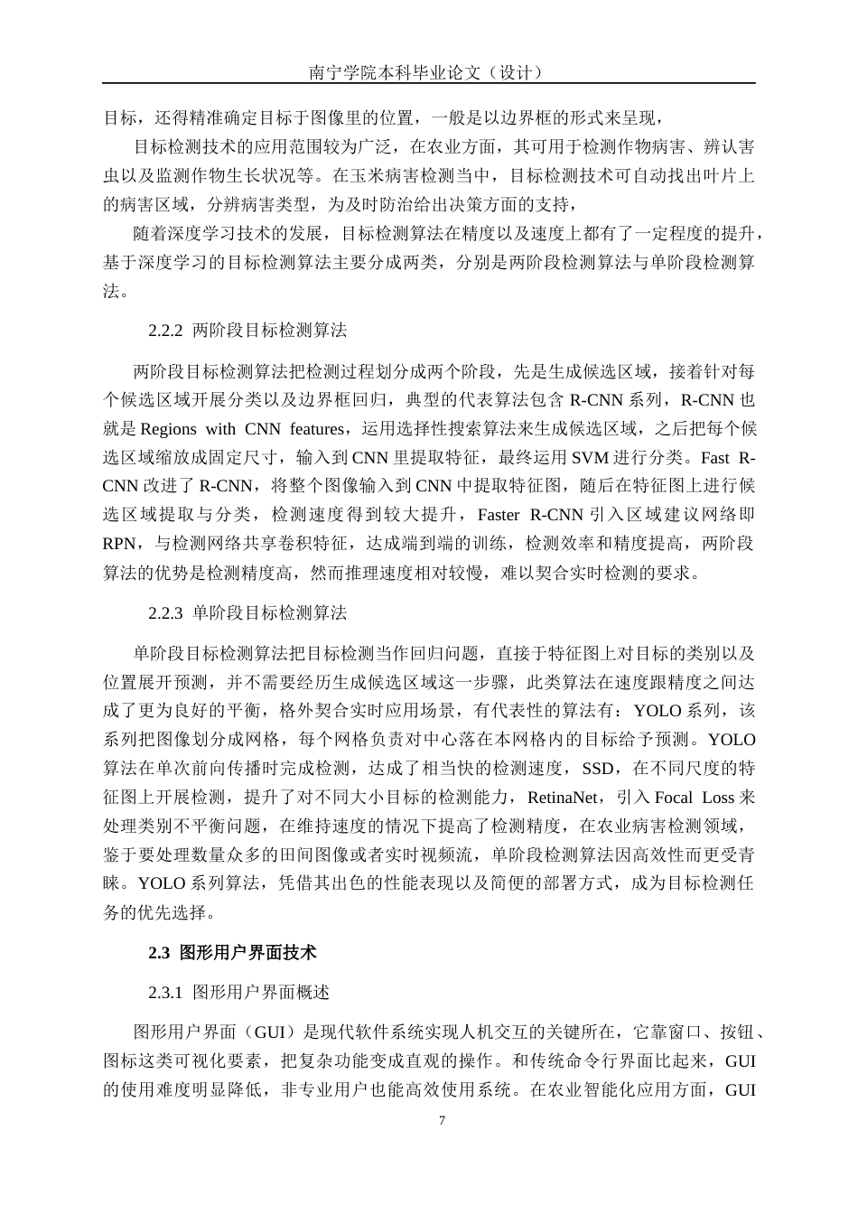 26年CH智能科学与技术 基于YOLOv8玉米疾病检测的系统设计与实现-终稿全日制(20419字).docx_第10页