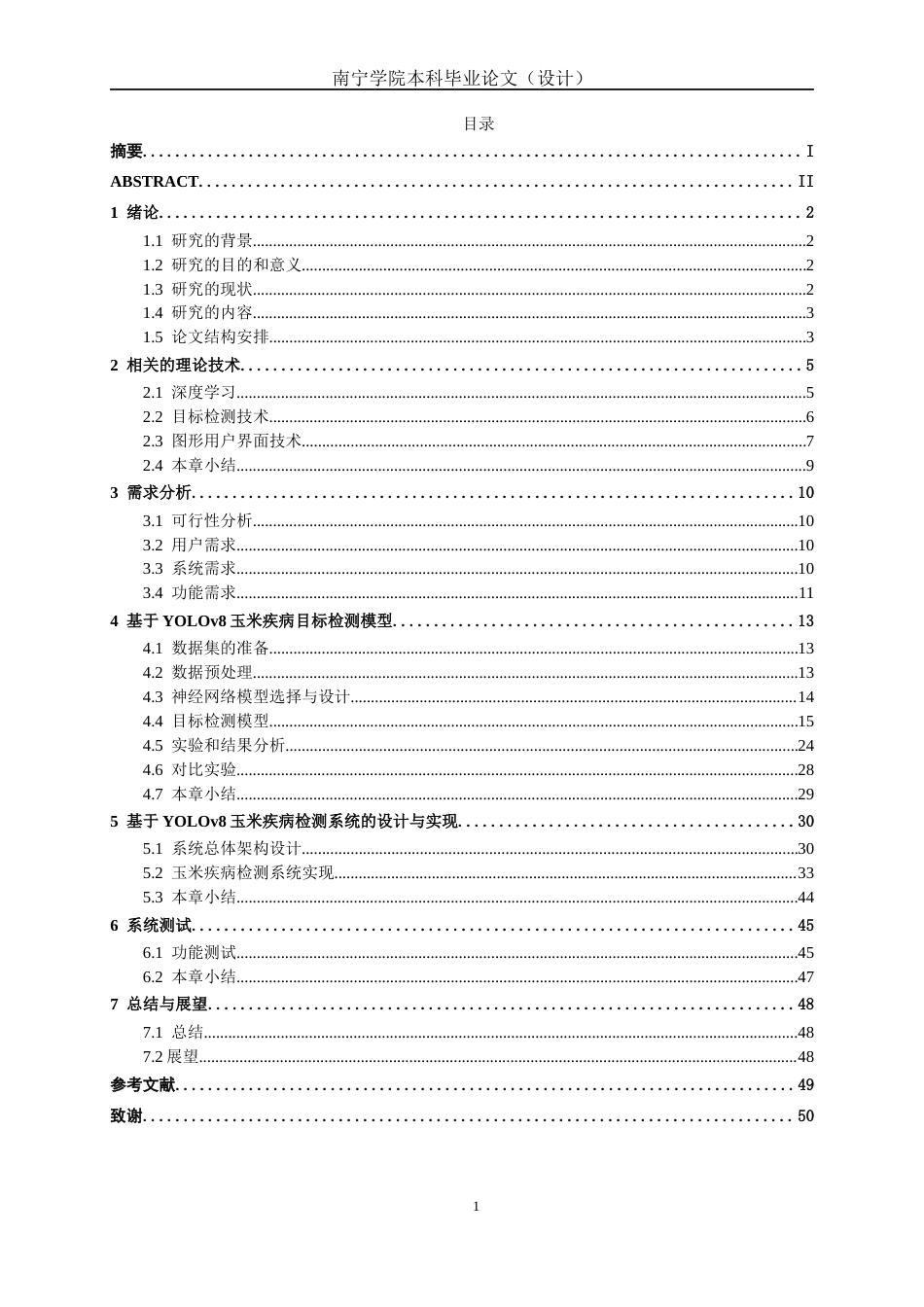 26年CH智能科学与技术 基于YOLOv8玉米疾病检测的系统设计与实现-终稿全日制(20419字).docx_第4页