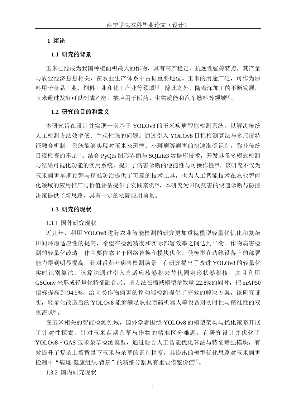 26年CH智能科学与技术 基于YOLOv8玉米疾病检测的系统设计与实现-终稿全日制(20419字).docx_第5页