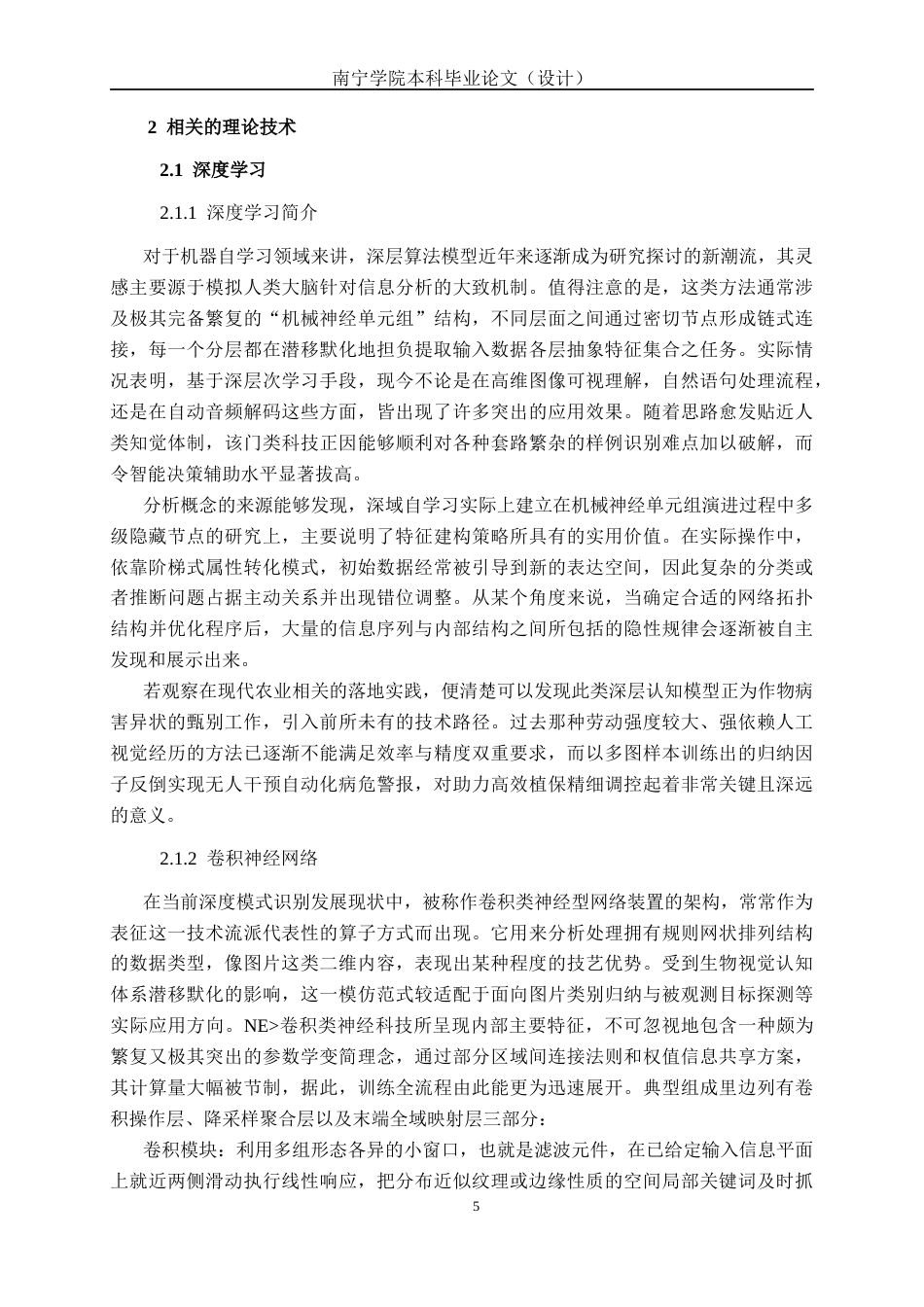 26年CH智能科学与技术 基于YOLOv8玉米疾病检测的系统设计与实现-终稿全日制(20419字).docx_第8页