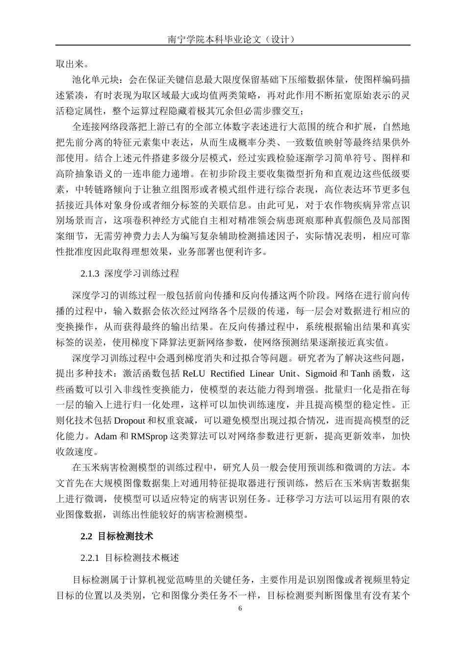 26年CH智能科学与技术 基于YOLOv8玉米疾病检测的系统设计与实现-终稿全日制(20419字).docx_第9页