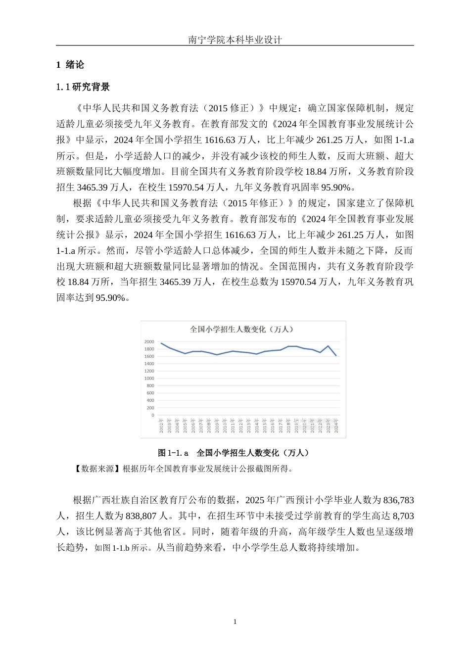 26年CH交通运输 中小学接送高峰交通拥堵优化设计——以来宾滨江小学为例-终稿全日制(19659字).docx_第4页