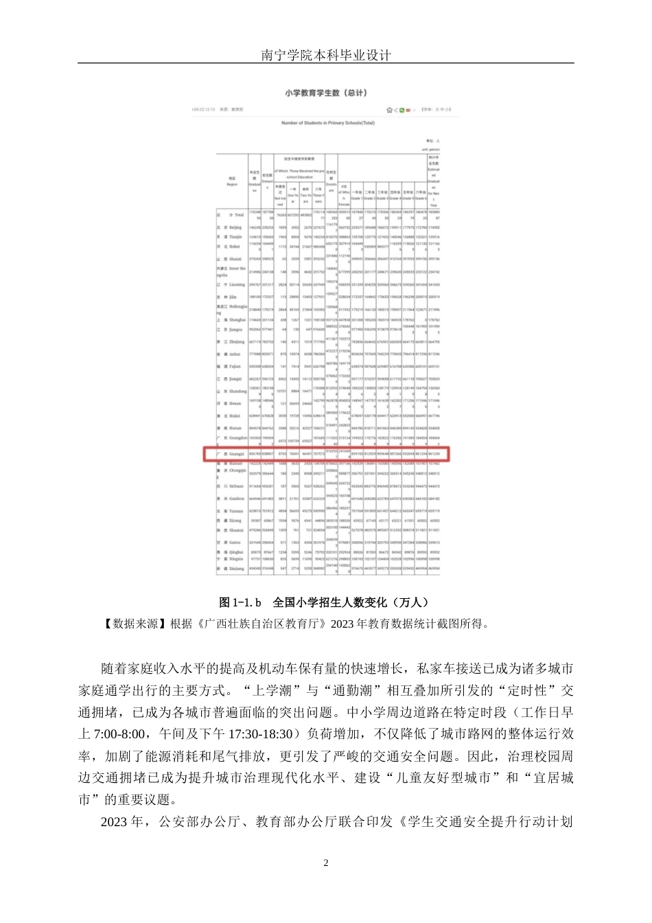 26年CH交通运输 中小学接送高峰交通拥堵优化设计——以来宾滨江小学为例-终稿全日制(19659字).docx_第5页