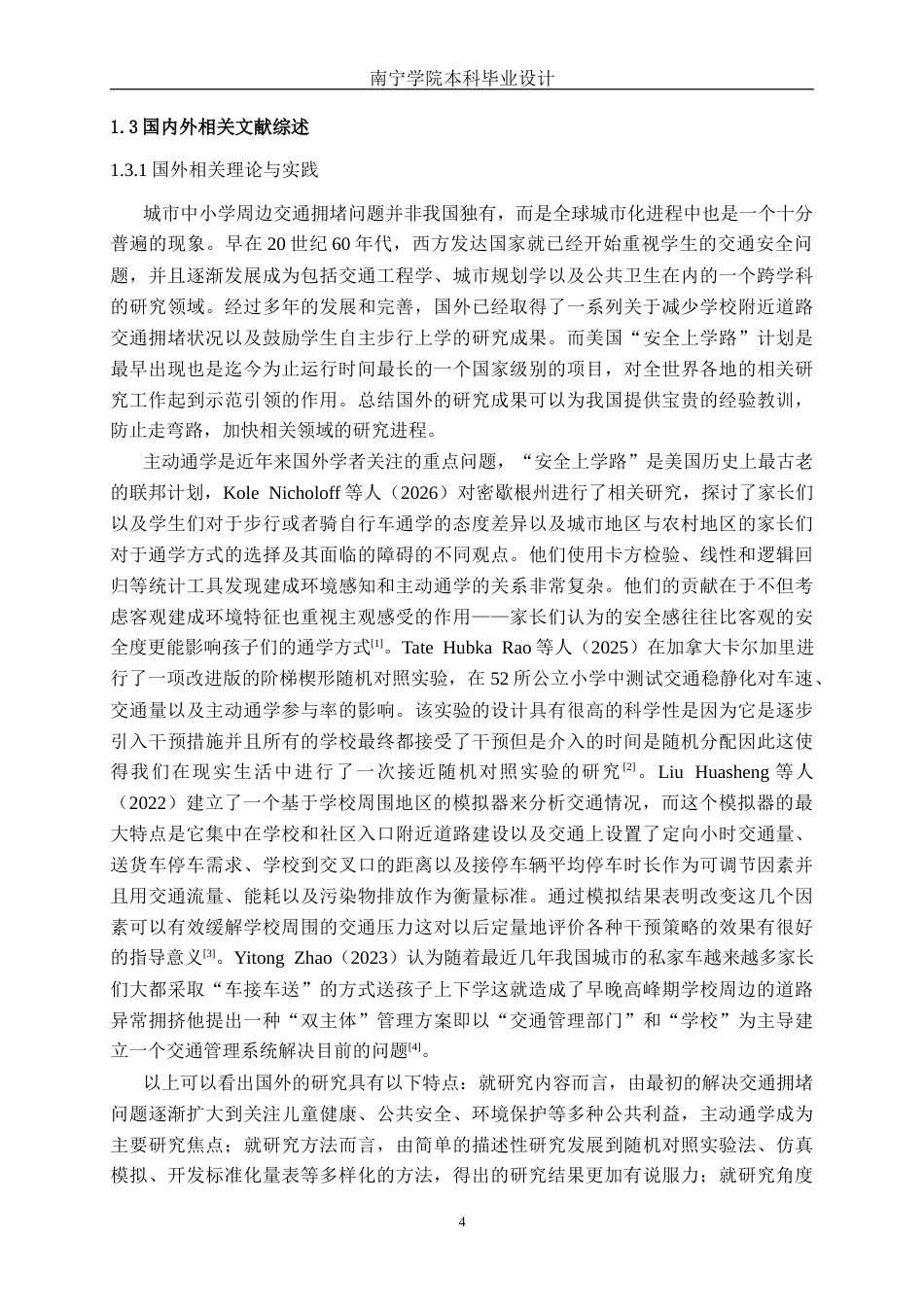 26年CH交通运输 中小学接送高峰交通拥堵优化设计——以来宾滨江小学为例-终稿全日制(19659字).docx_第7页