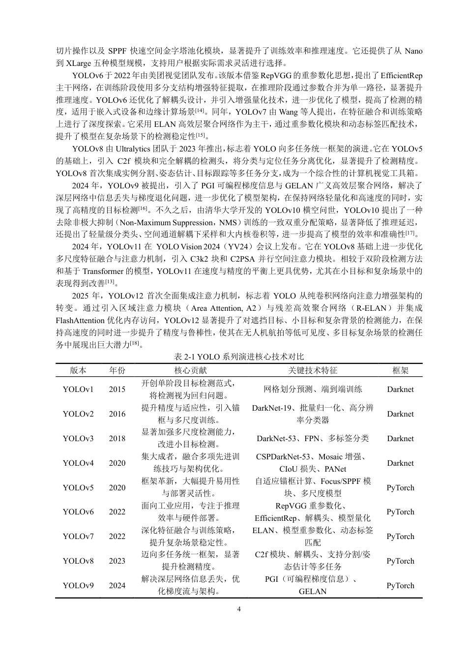26年CH数据科学与大数据 基于YOLOv12的无人机灾害场景下人体检测研究与应用-终稿全-约21190字符.pdf_第7页