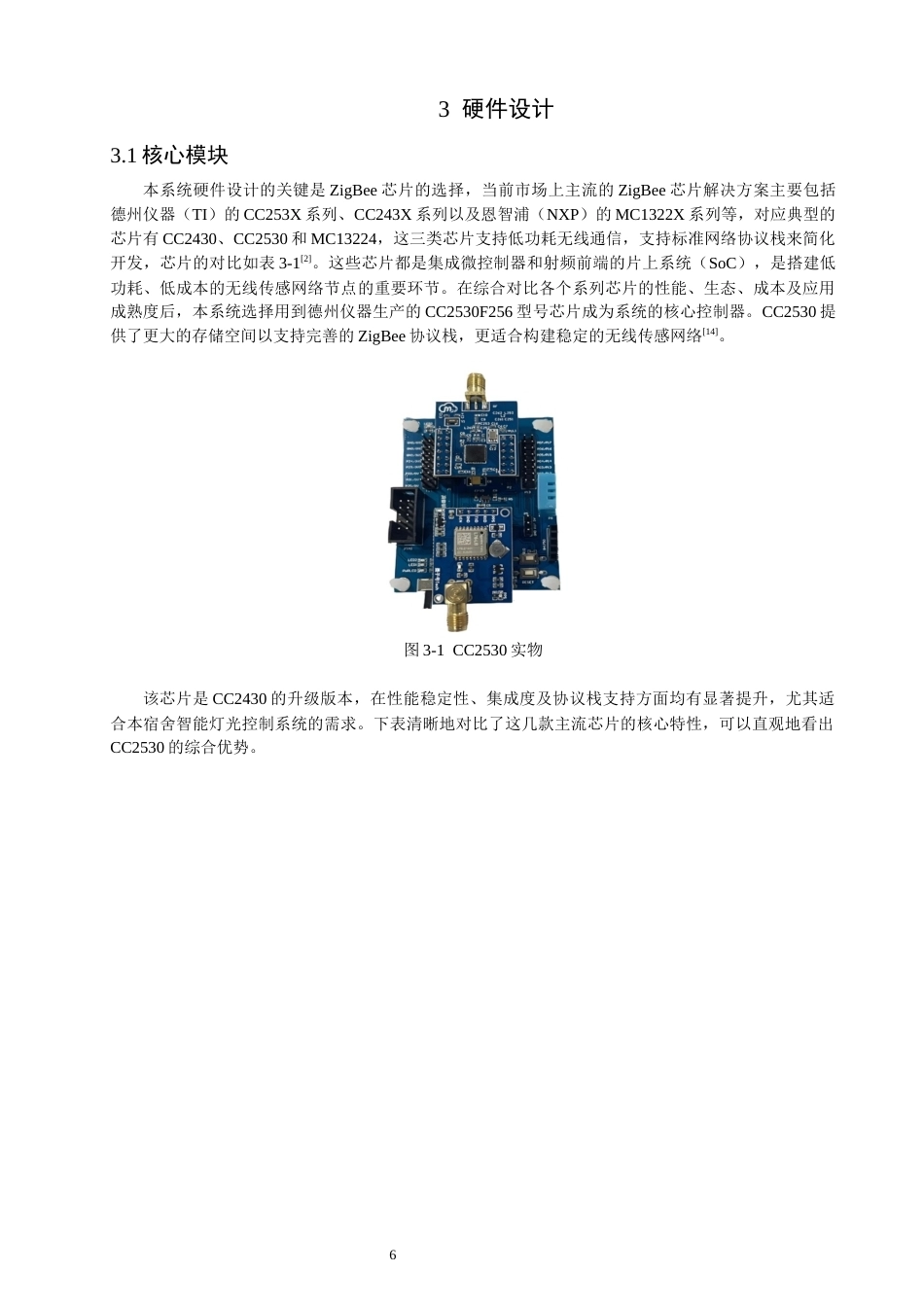26年CH通信工程 基于ZigBee与多传感器联动的宿舍智能灯光控制系统设计与实现-全日制终稿 (18834字).docx_第10页