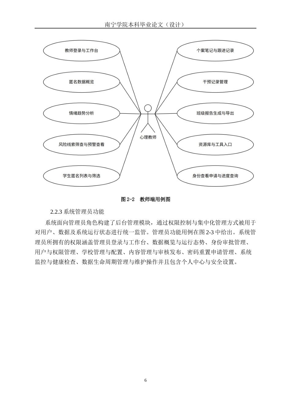 26年CH计算机 基于SpringBoot+Vue的高中生心理健康自测与干预平台的设计与实现(16805字).docx_第10页