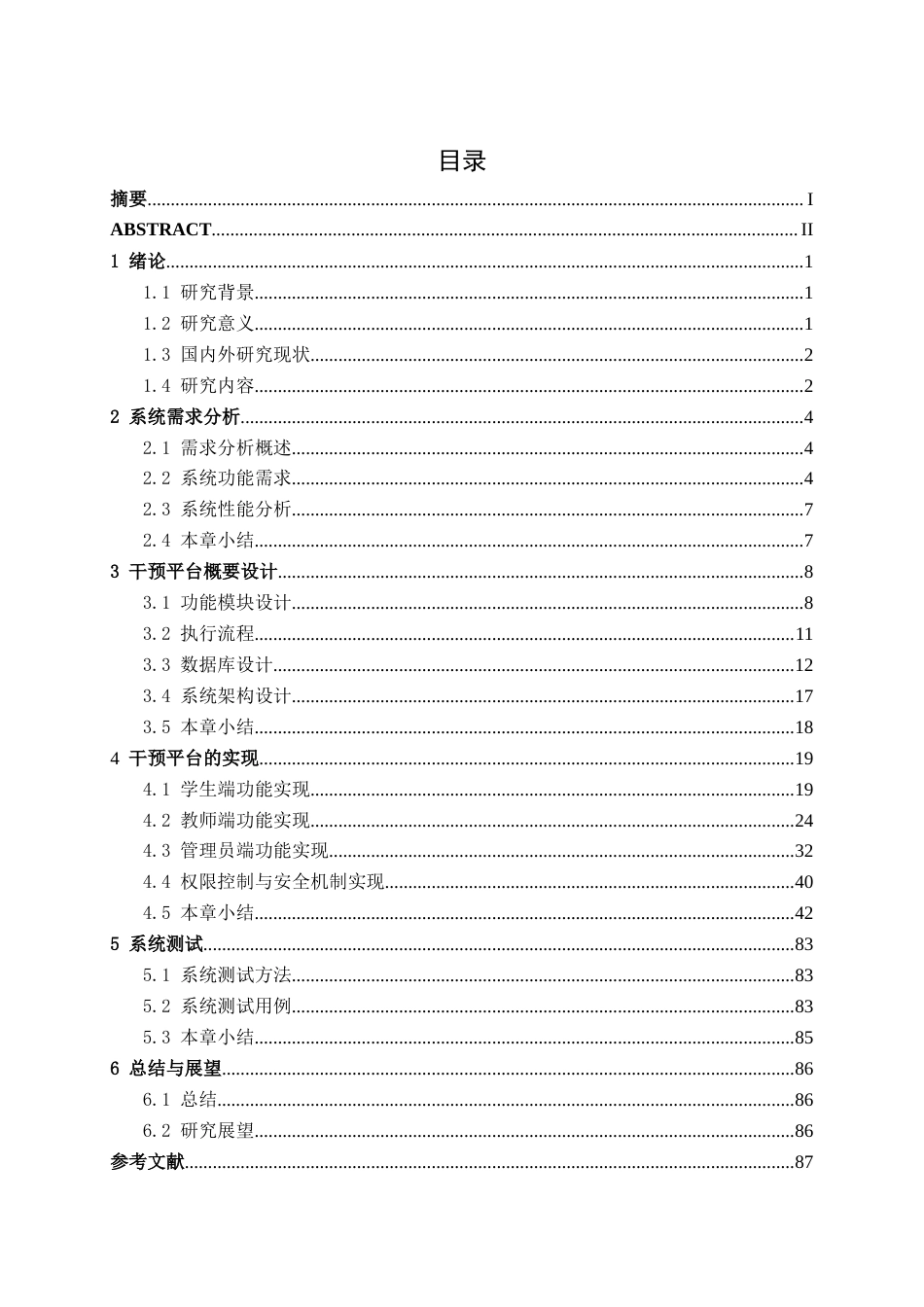 26年CH计算机 基于SpringBoot+Vue的高中生心理健康自测与干预平台的设计与实现(16805字).docx_第3页