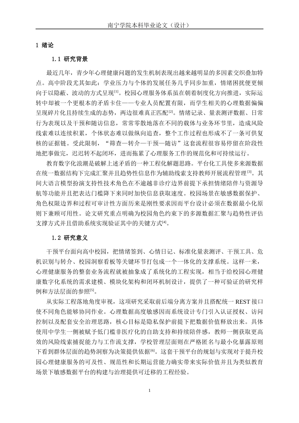 26年CH计算机 基于SpringBoot+Vue的高中生心理健康自测与干预平台的设计与实现(16805字).docx_第5页