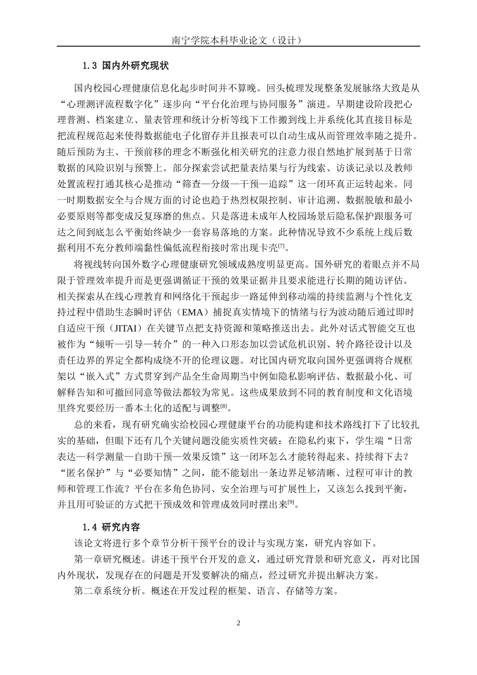 26年CH计算机 基于SpringBoot+Vue的高中生心理健康自测与干预平台的设计与实现(16805字).docx_第6页