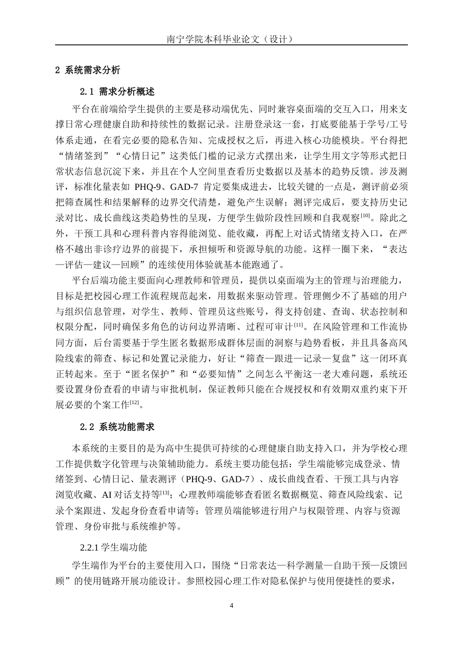 26年CH计算机 基于SpringBoot+Vue的高中生心理健康自测与干预平台的设计与实现(16805字).docx_第8页