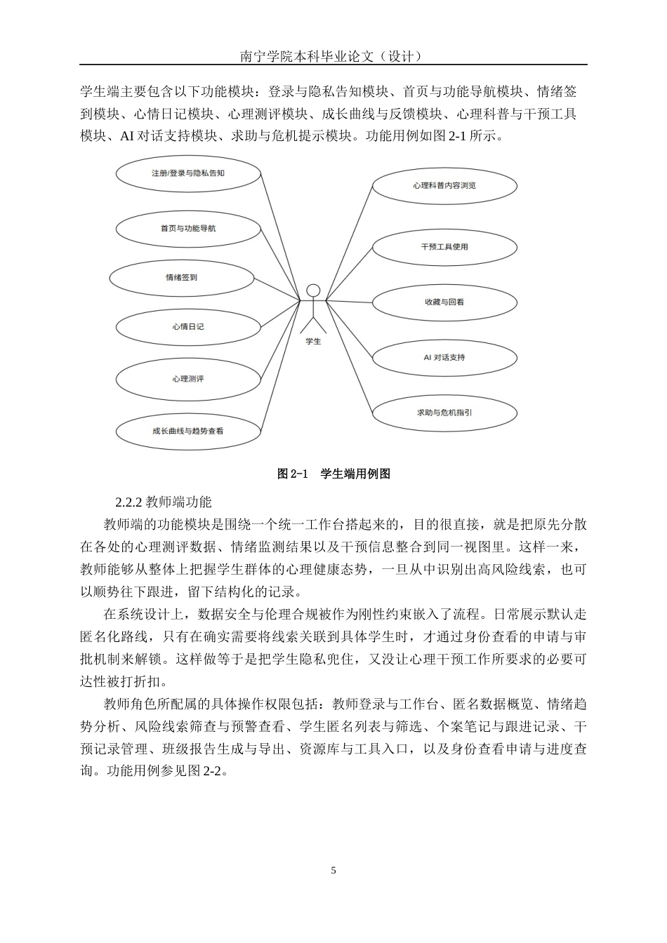26年CH计算机 基于SpringBoot+Vue的高中生心理健康自测与干预平台的设计与实现(16805字).docx_第9页