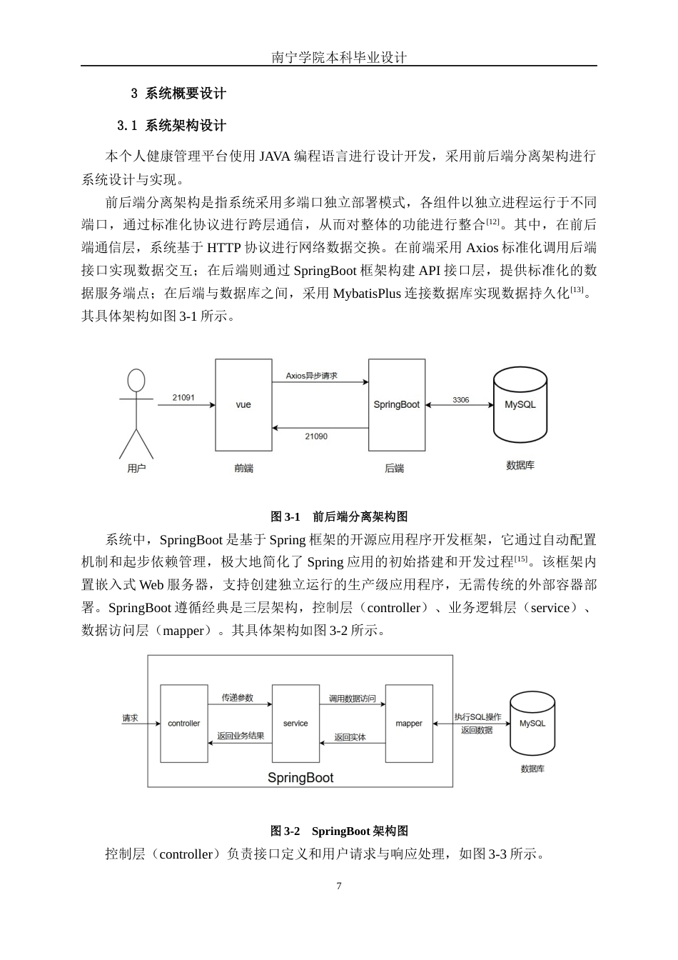26年CH计算机科学 基于疾病风险预测的个人健康管理平台的设计与实现终稿全日制(12741字).docx_第10页