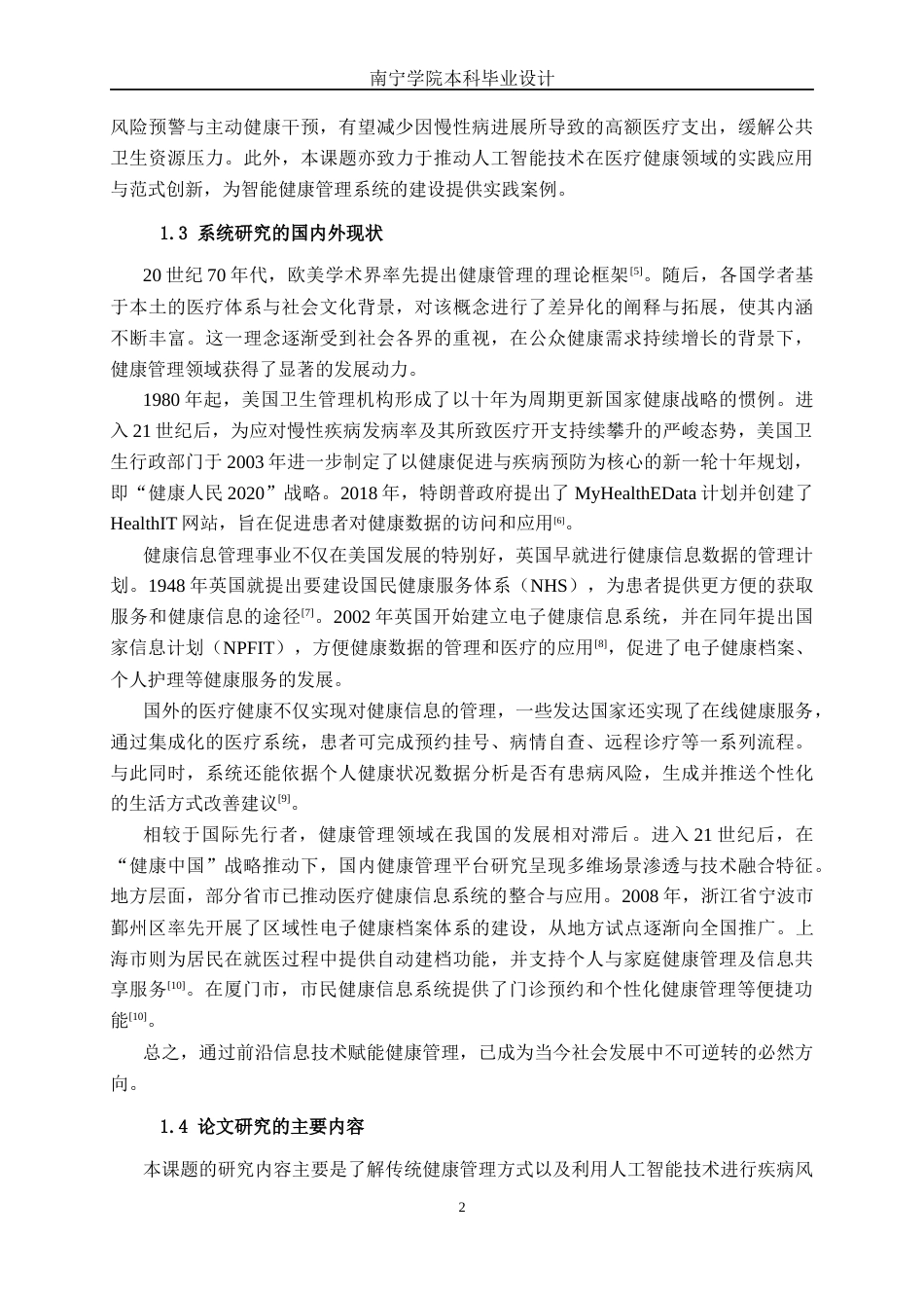 26年CH计算机科学 基于疾病风险预测的个人健康管理平台的设计与实现终稿全日制(12741字).docx_第5页
