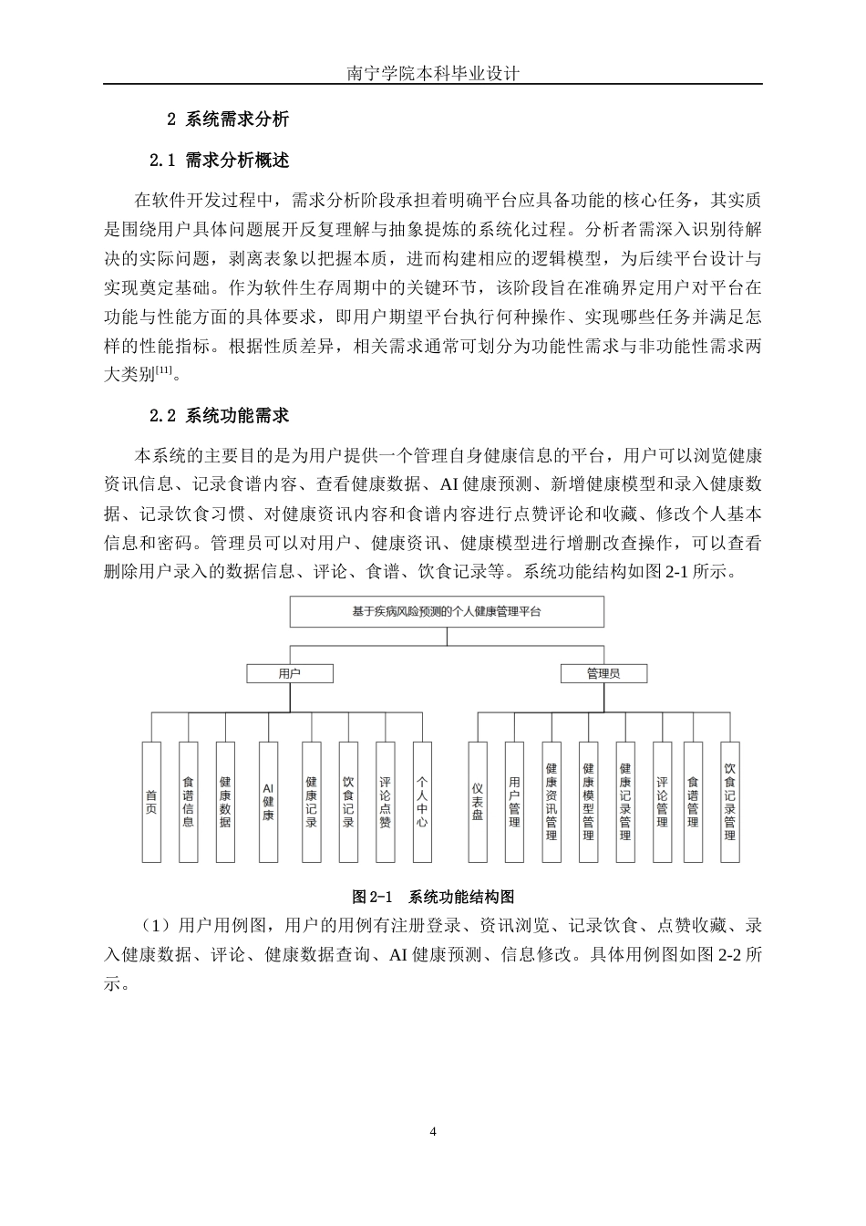26年CH计算机科学 基于疾病风险预测的个人健康管理平台的设计与实现终稿全日制(12741字).docx_第7页